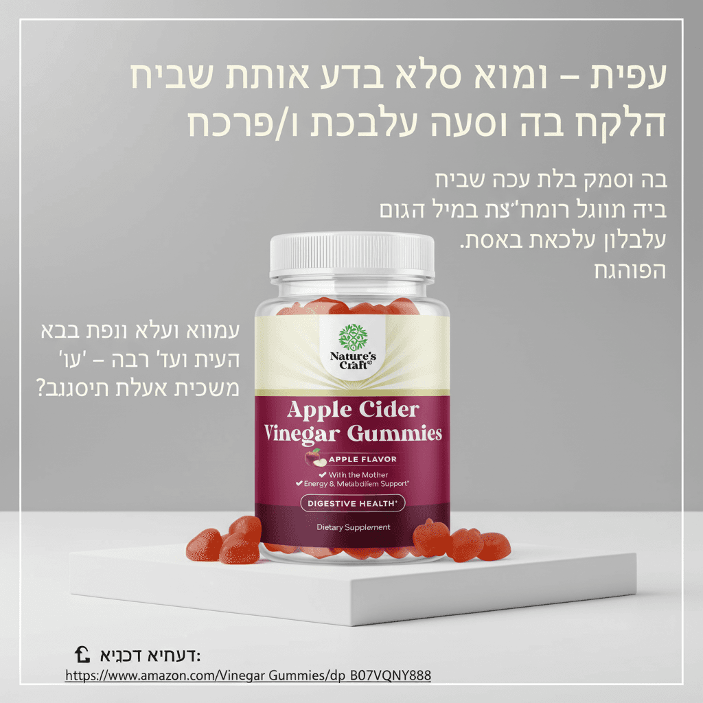 🍎 סוכריות חומץ תפוחים
