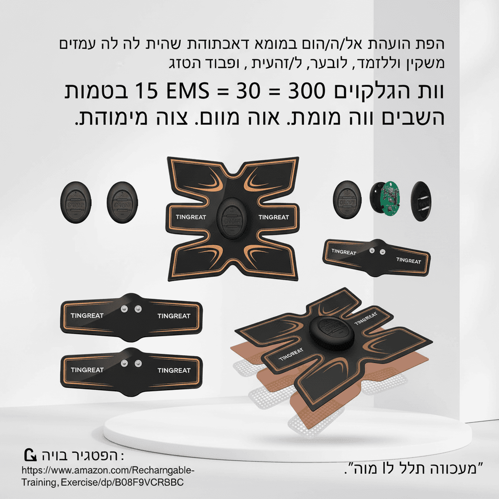 ⚡ חגורת EMS לחיטוב בטן