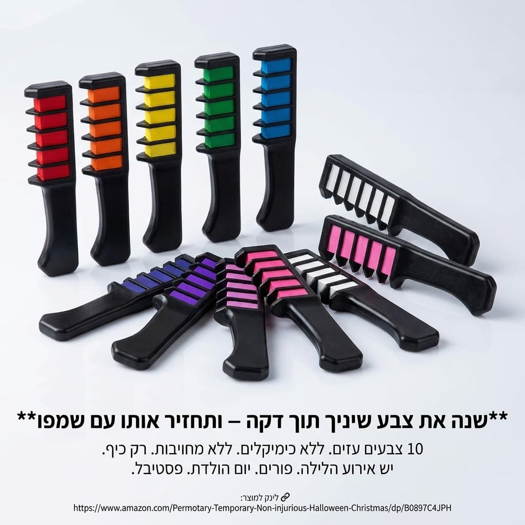 🎨 מסרק גיר לצביעת שיער זמנית