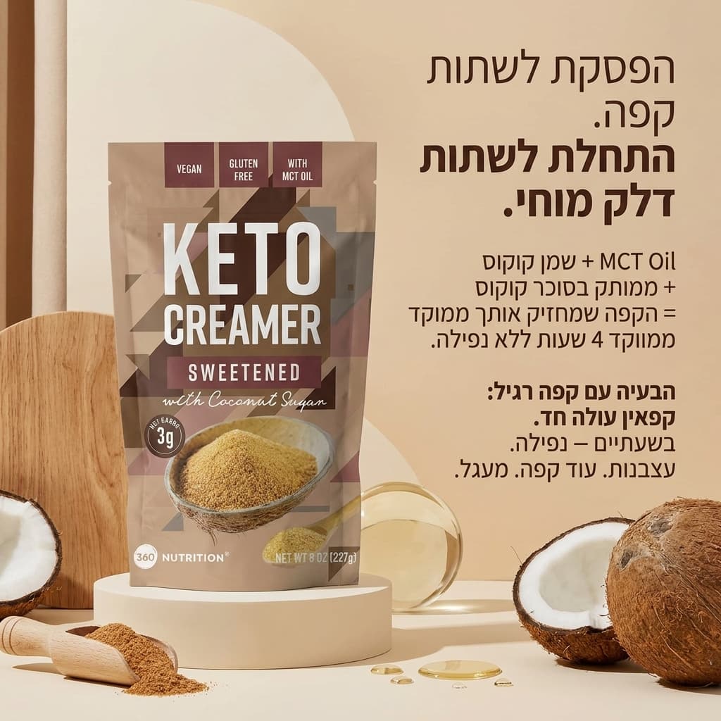 ☕ אבקת קפה קיטו