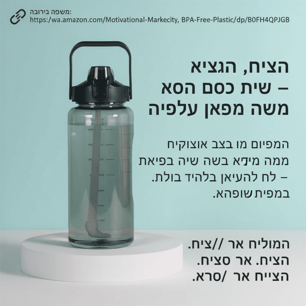 💧 בקבוק מוטיבציה 2 ליטר